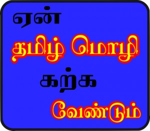 En_thamizh_520x457