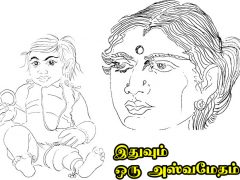 இதுவும் ஒரு அஸ்வமேதம்