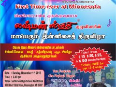 MNTS வழங்கும் –  லக்ஷ்மண் ஸ்ருதி இசைத் திருவிழா…!