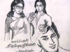 வாய்ப்புகள் திரும்புவதில்லை